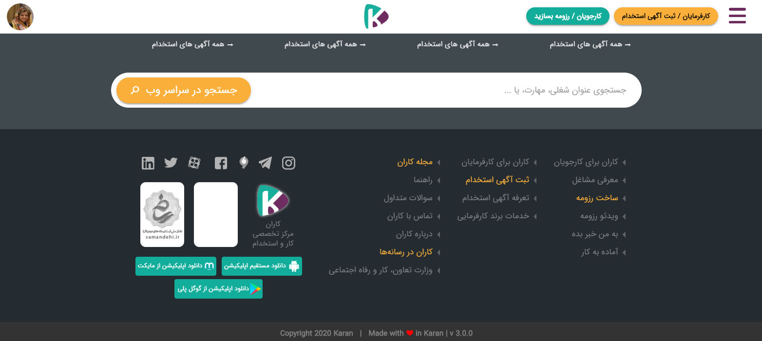 اپلیکیشن کارجویی کاران