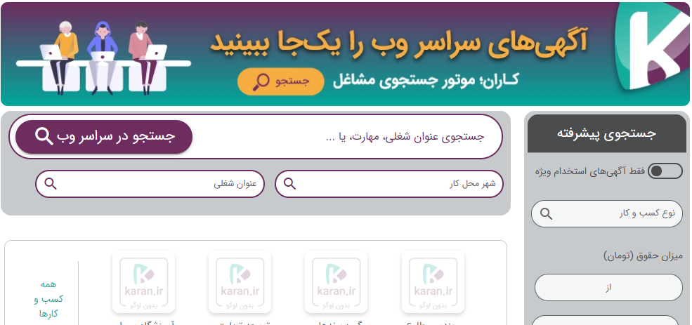 کاریابی آنلاین کاران