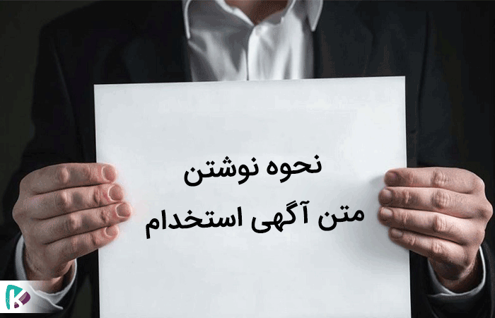 نمونه متن آگهی استخدام فروشنده