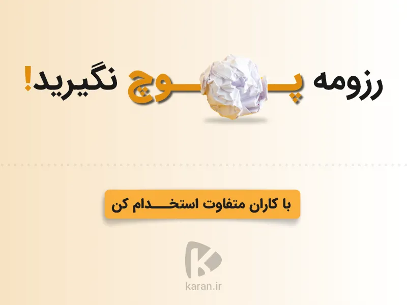 ثبت آگهی استخدامی