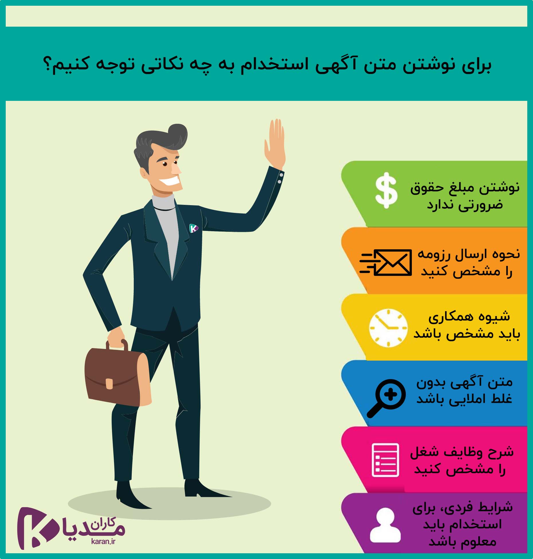 اصول ثبت آگهی استخدام