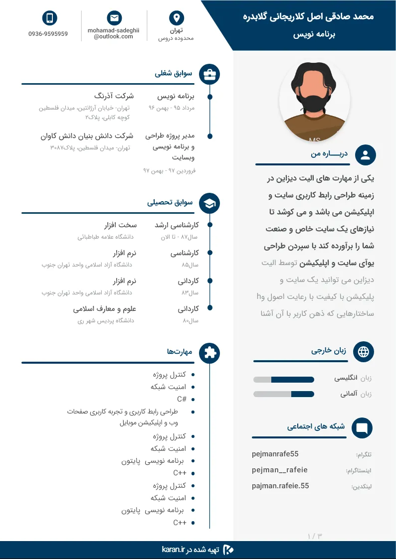 دانلود رایگان نمونه رزومه کار در شرکت