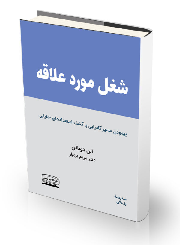 شغل مورد علاقه