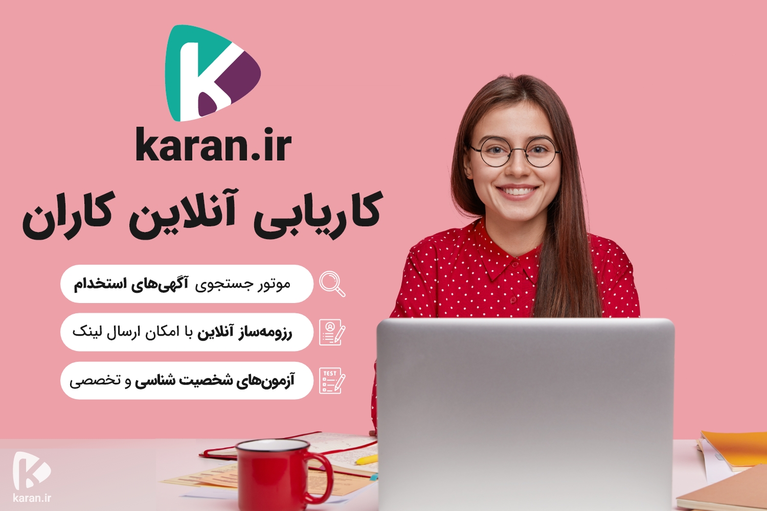 چگونه رزومه استخدامی موفق بسازیم؟