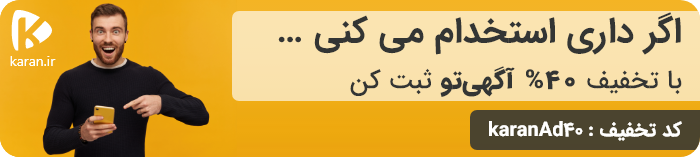 ثبت رایگان آگهی استخدامی 