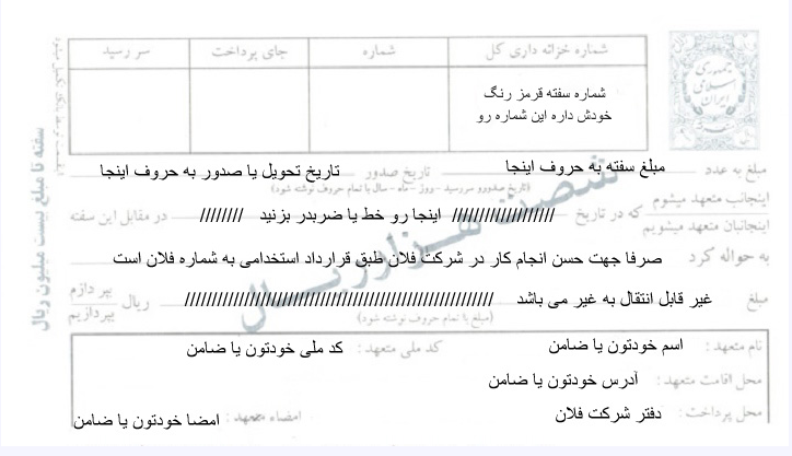 سفته برای استخدام