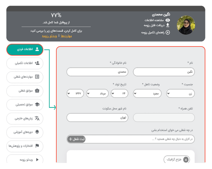  ساخت رزومه حرفه ای با رزومه ساز رایگان کاران