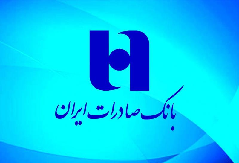 استخدام بانک صادرات ایران در سال ۱۴۰۰