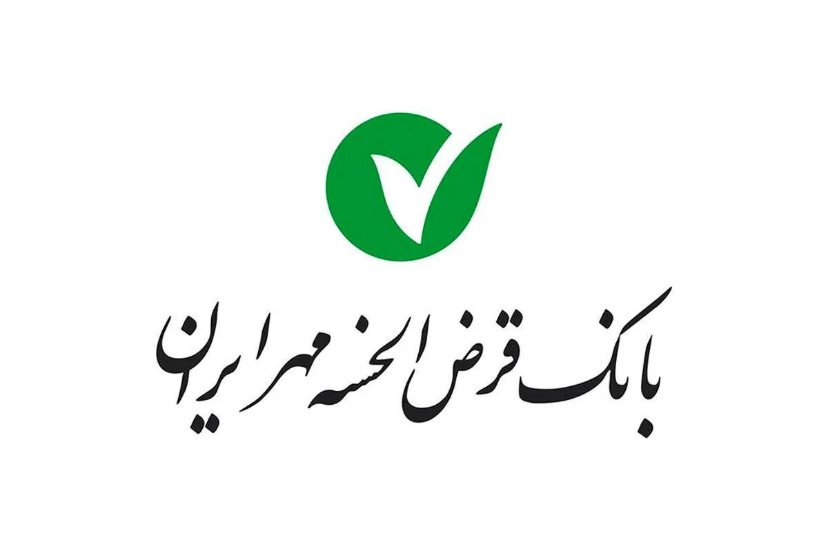 ثبت نام در آزمون استخدامی بانک قرض الحسنه مهر ایران 