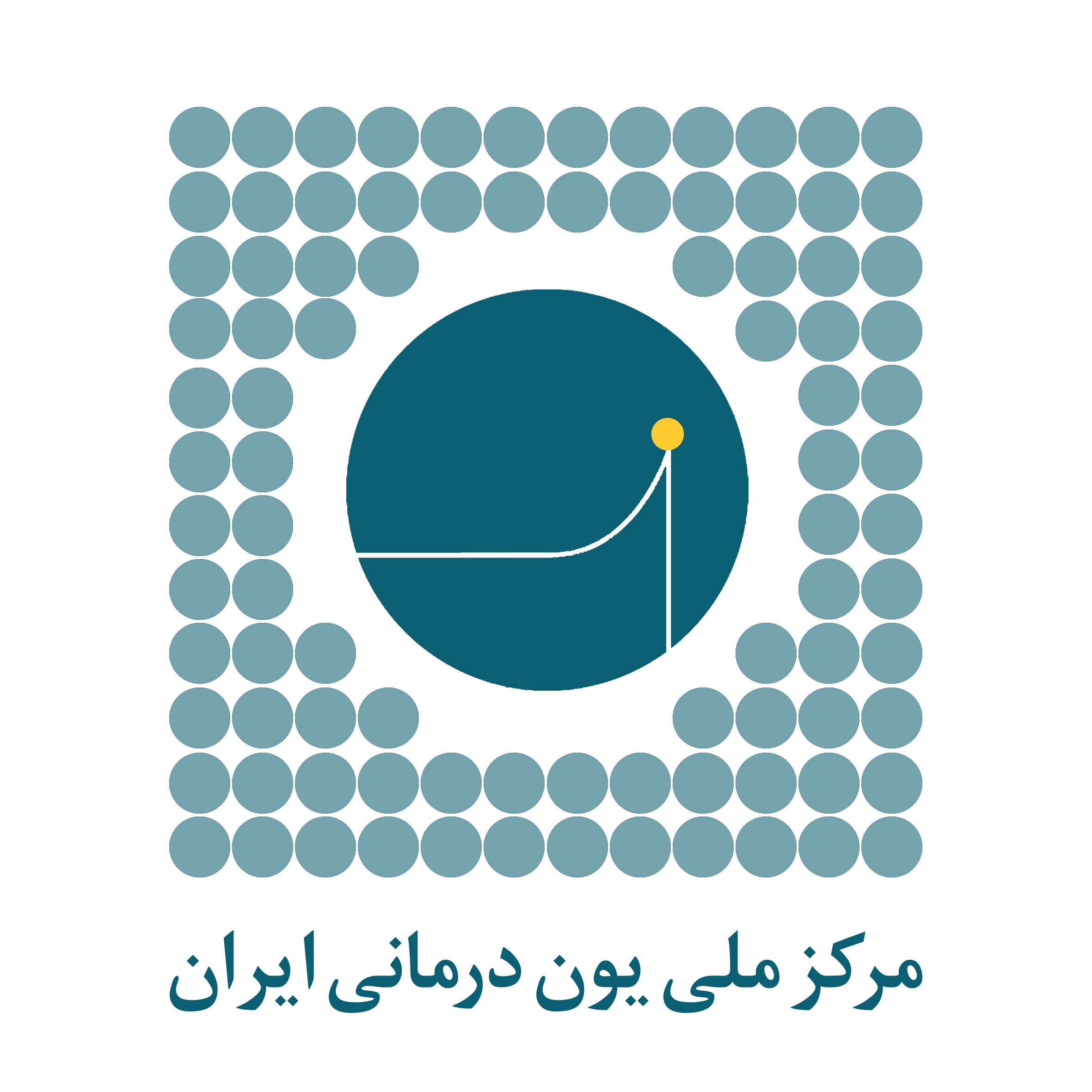 مرکز ملی یون درمانی ایران